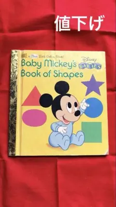 子供向け英語絵本　Baby Mickey's Book of Shapes