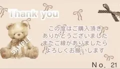 (TH-21) サンキューシール 感謝シール 40枚 動物 クマさん ブラウン