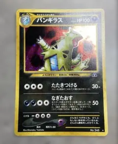 【旧裏】 バンギラス