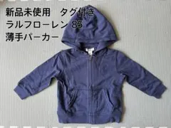 【新品未使用】ラルフ・ローレン 85 ネイビー パーカー