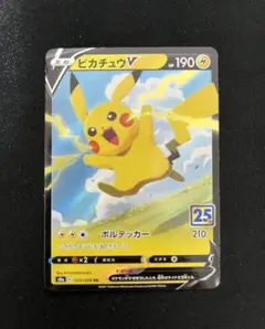 2026年最新】ピカチュウv 25thの人気アイテム - メルカリ