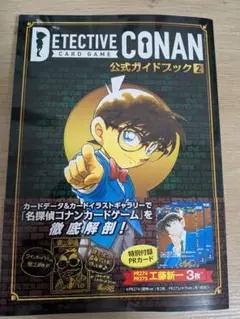2026年最新】名探偵コナンカードゲーム 公式ガイドブック（1）の人気