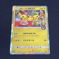 お茶会ごっこピカチュウ：はなびらのまいキャンペーン PROMO SM-Pプロモ お茶会ごっこピカチュウ：はなびらのまいキャンペーン PROMO SM