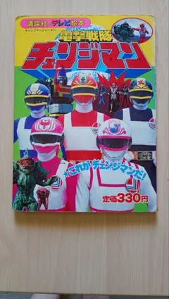 宮内タカユキ / 超電子バイオマン スーパー戦隊シリーズ シングル 希少