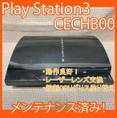整備済み PS3 CECHB00 20GB 本体 レア Ver3.55