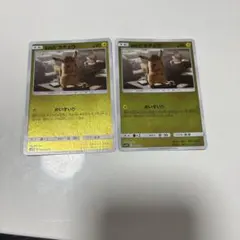 ポケモンカード 名探偵ピカチュウ 2枚セット SMP2