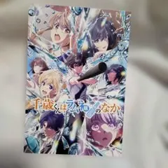 千歳くんはラムネ瓶のなか チラムネ 京まふ 会場限定 ポストカード