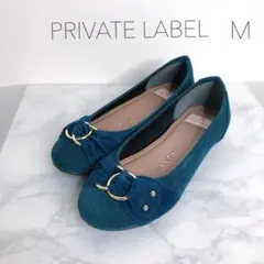 【最終値下げ！3月末迄掲示終了！　PRIVATE LABEL ティール ネイビー