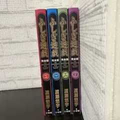 ふしぎ遊戯 完全版 1巻〜4巻セット