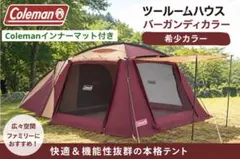 コールマン タフスクリーンタープ400 バーガンディ - メルカリ