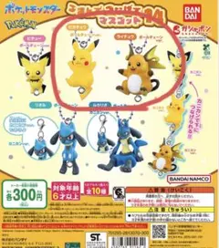 ポケモン　ピカチュウ　ライチュウ