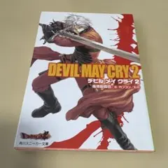 Devil May Cry3（デビル メイ クライ3） 全2巻セット 茶屋町勝呂