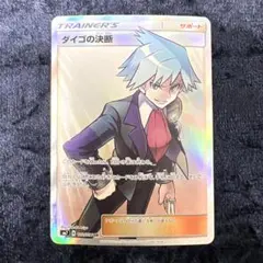 2026年最新】ダイゴ SRの人気アイテム - メルカリ