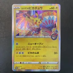 カナザワのピカチュウ：「スペシャルBOX ポケモンセンターカナザワオープン記念…