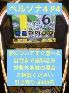 2026年最新】ペルソナ4 スロットの人気アイテム - メルカリ