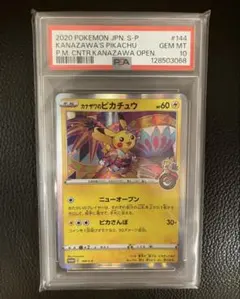 2020年 ポケモン カナザワのピカチュウ PSA10 144 Promo - メルカリ