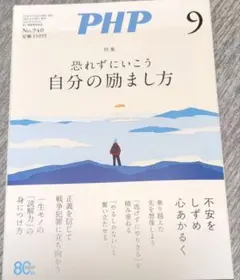 PHP 2026年9月号 雑誌