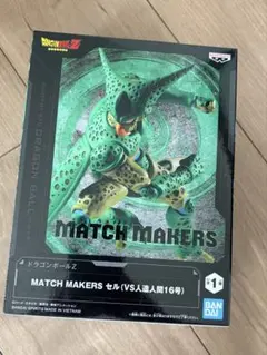 ドラゴンボールZ MATCH MAKERS セル フィギュア
