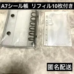 A7バインダー リフィル10枚付き　透明　黒　ブラック　シール帳　シール　ボタン