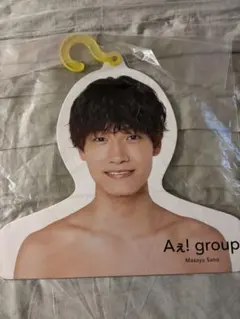 Aぇ！group 佐野晶哉 エロハン うちわ まとめ売りのサムネイル