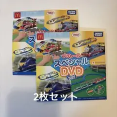 ハッピーセット プラレール スペシャル DVD 2025 2枚