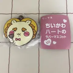 ちいかわ ハートのラバーマスコット シーサー