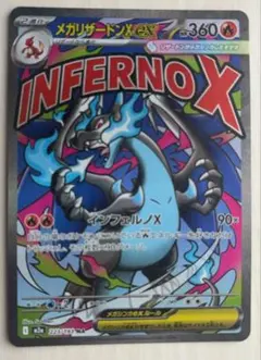 ポケモンカード　メガドリームex メガリザードンXex ma