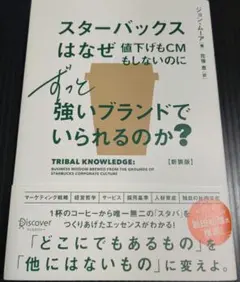 スターバックスはなぜ値下げもCMもしないのにずっと強いブランドでいられるのか？