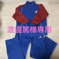 Champion ジャージ 青/赤 160