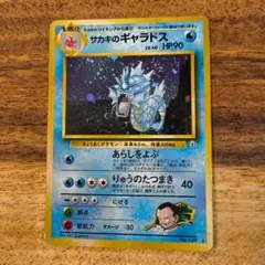 【旧裏】ジム拡張第2弾「闇からの挑戦」　サカキのギャラドス　（LV.40）のサムネイル