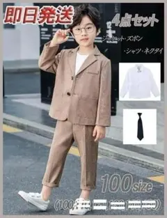 男の子 フォーマル スーツ 子ども 100 ブラウン 入園式 卒園式 結婚式