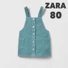 ZARA コーデュロイ ジャンバースカート 80