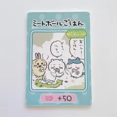 ちいかわ コレクションカードグミ２ No.10