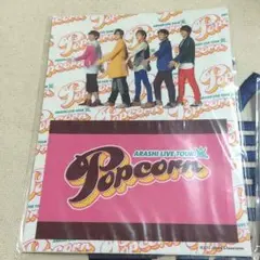 嵐 LIVETOUR Popcorn グッズ