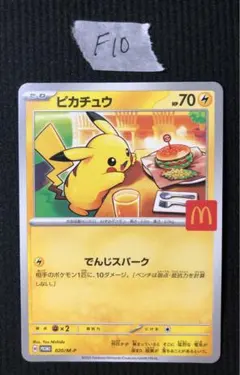 マクドナルド ピカチュウ プロモ 020/M-P ポケモンカード - メルカリ