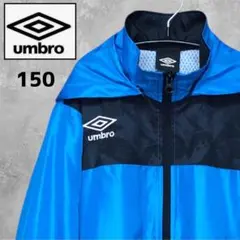 美品✤アンブロ UMBRO ウィンドブレーカー 起毛メッシュ フード 150