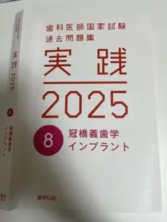 2026年最新】歯科医師国家試験 実践の人気アイテム - メルカリ