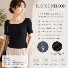 ELODIE NELSON リブニットトップス ブラック サイズ9