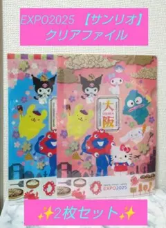 ⭐️【完売品】EXPO2025 サンリオ クリアファイル ブルー桜／ピンク雲2枚