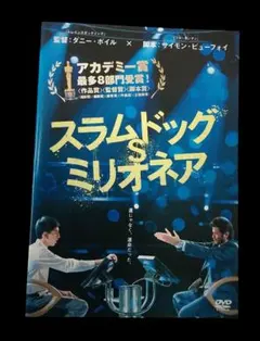 スラムドッグ$ミリオネア DVD (レンタル落ちDVD)9001