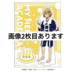 極楽湯 ヒロアカ コラボ 上鳴電気 アクスタ 入浴剤