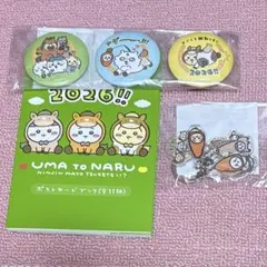 ちいかわ　午年　ポストカードブック　アクリルキーホルダー　缶バッジ