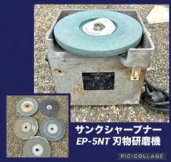 サンク理研工業 刃物研磨機【船橋馬込店】【店頭取引限定】【中古】ITXSBJ5WXDQG サンク理研工業 刃物研磨機【船橋馬込店】【店頭取引限定】【中古