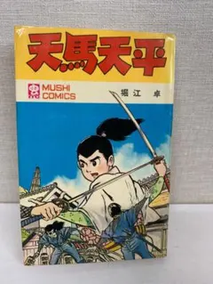 イナズマ野郎　虫プロ　虫コミックス　広告葉書スリップ付　初版　非貸本　関谷ひさし イナズマ野郎【完全版】 (マンガショップシリーズ 181) | 関谷