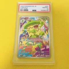 【良番555】【psa10】 ルンパッパ　ar 良番555】【psa10】 ルンパッパ ar - メルカリ