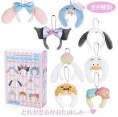 【ランダム】サンリオキャラクターズ シークレットミニカチューシャB キキララ