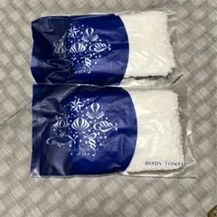 ボディタオル2つセット