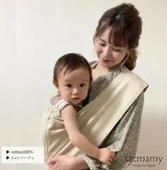 タックマミー tacmamy Lサイズ ベージュ 抱っこ紐