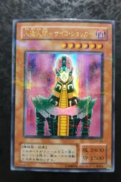 遊*ー様 【ARS9】「人造人間サイコショッカー」CA パラレル 人造人間-サイコ・ショッカー シークレットレア パラレル 1枚の通販