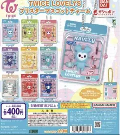 TWICE ガチャガチャ ブリスターマスコットチャーム コンプリート